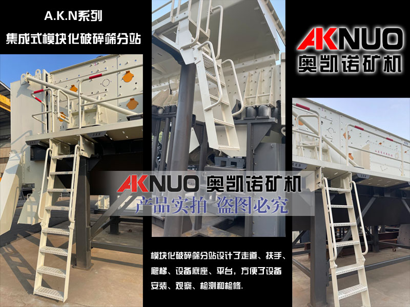 蜜桃视频网站APP厂家模块化筛分机